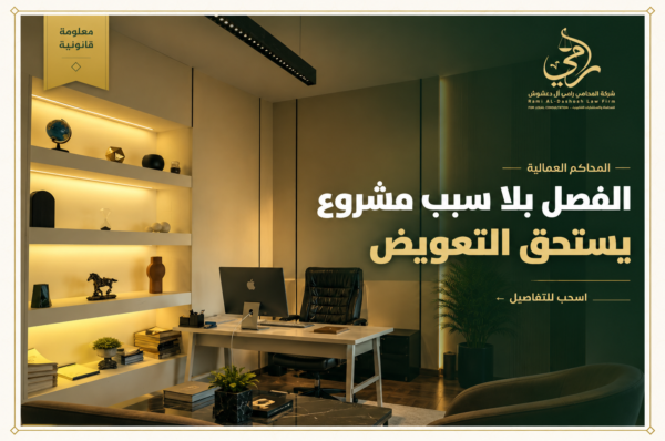 نزاعات العقود الحكومية في السعودية | مكتب المحامي رامي آل دعشوش نزاعات العقود الحكومية في السعودية